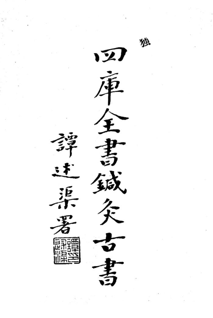 明堂灸经  新编